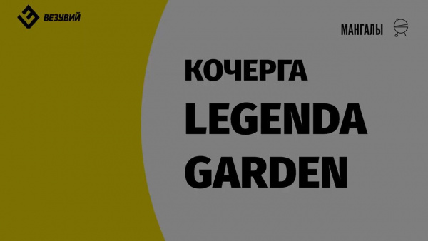 скребок__кочерга__legenda_garden_3